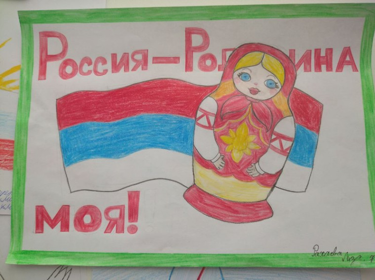 «День народного единства».