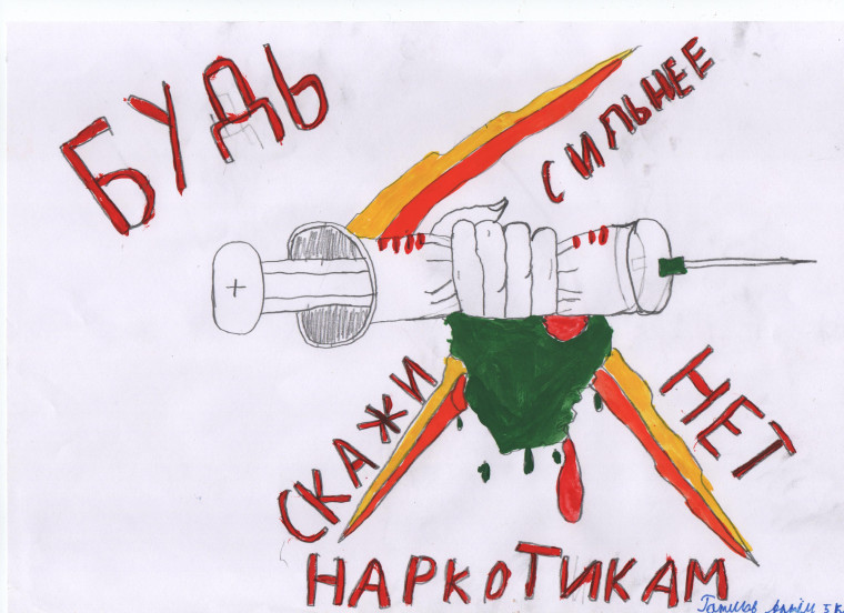 Жизнь без наркотиков.